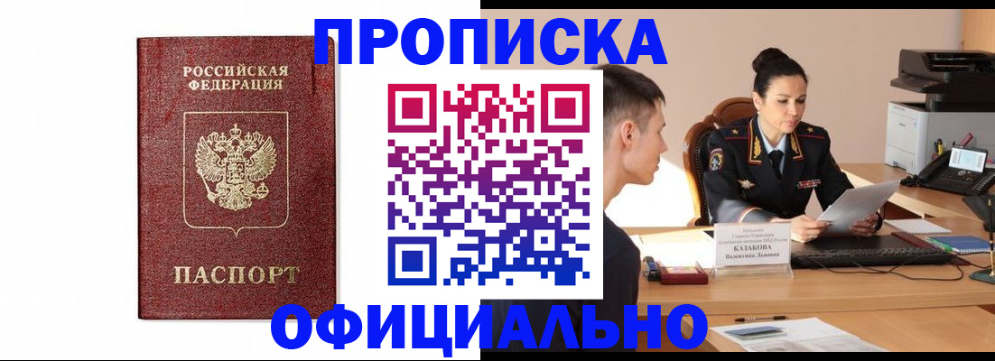 прописка от собственника в Горячем Ключе