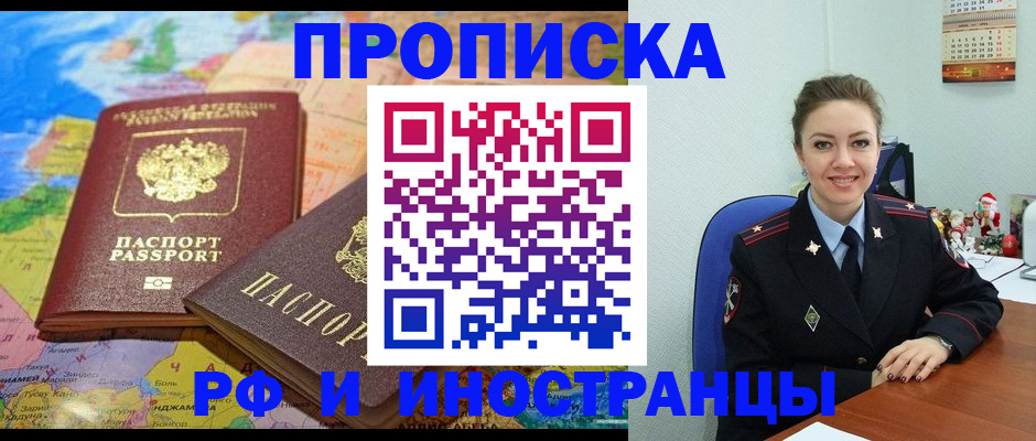 миграционный учет в Горячем Ключе