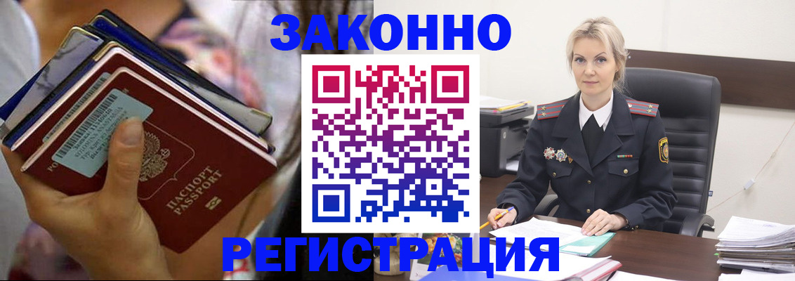 прописка в Горячем Ключе
