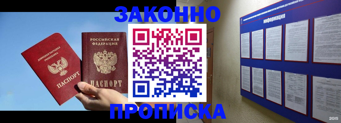 прописка гарантия в Горячем Ключе