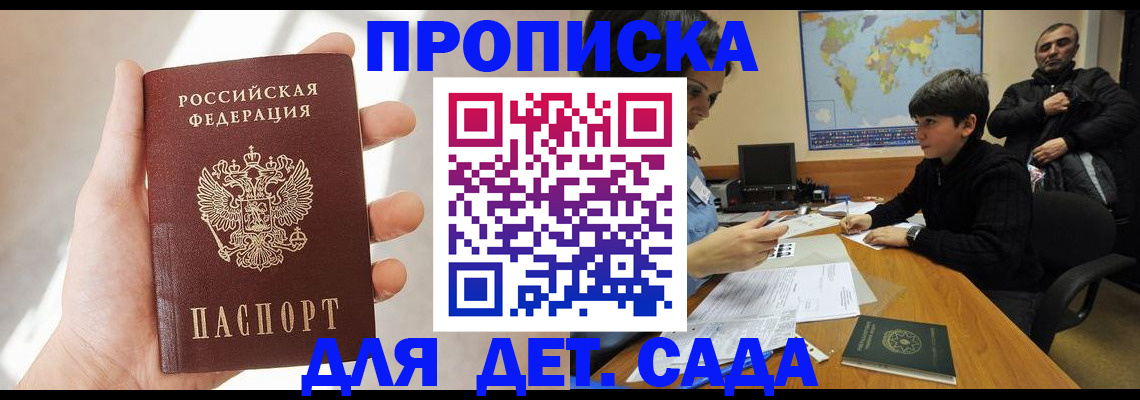 прописка для кредита в Горячем Ключе