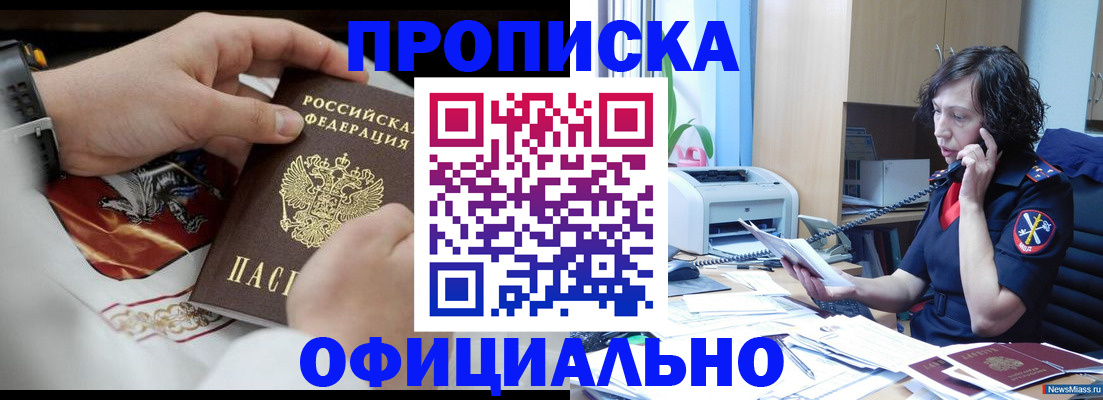 временная регистрация купить в Горячем Ключе