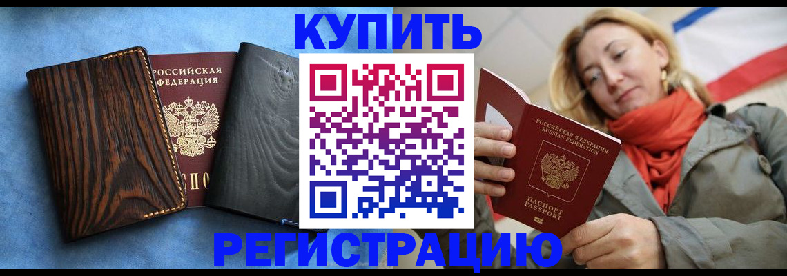 временная регистрация недорого в Горячем Ключе